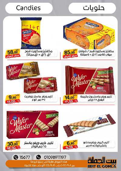 العروض الاسبوعيه من بيت الجمله 27