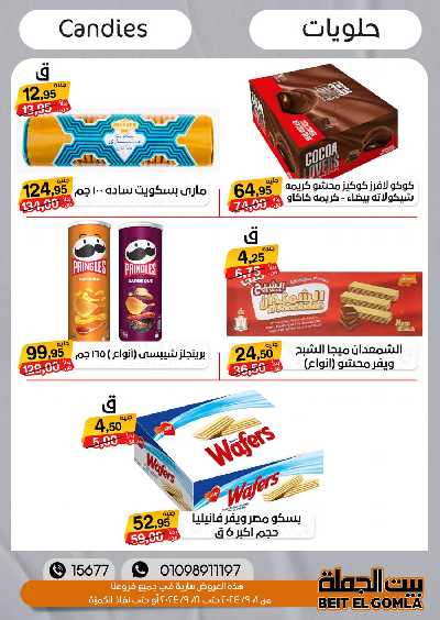 العروض الاسبوعيه من بيت الجمله 29