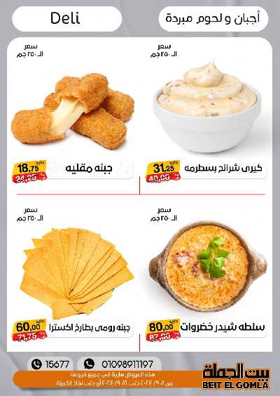 العروض الاسبوعيه من بيت الجمله 3