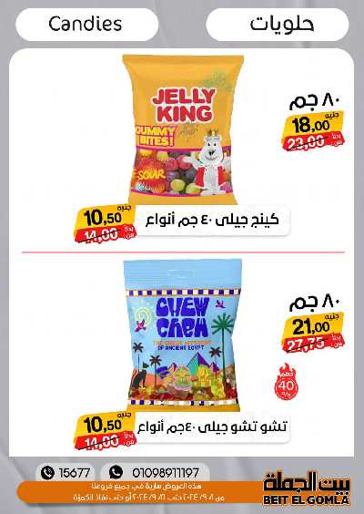 العروض الاسبوعيه من بيت الجمله 30