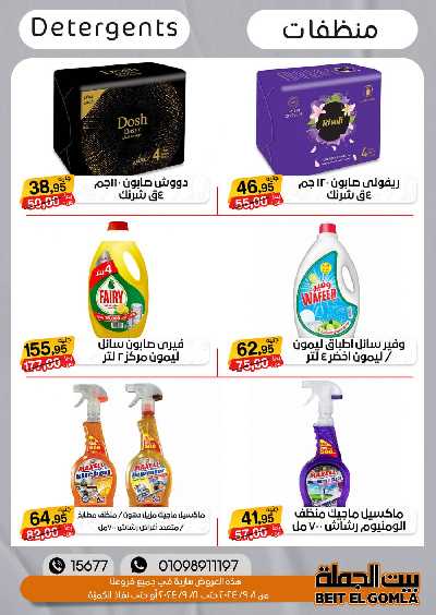 العروض الاسبوعيه من بيت الجمله 32