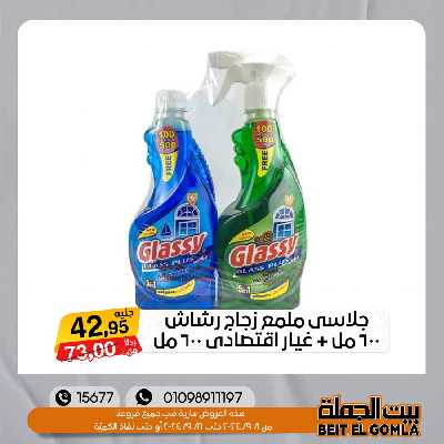 العروض الاسبوعيه من بيت الجمله 34