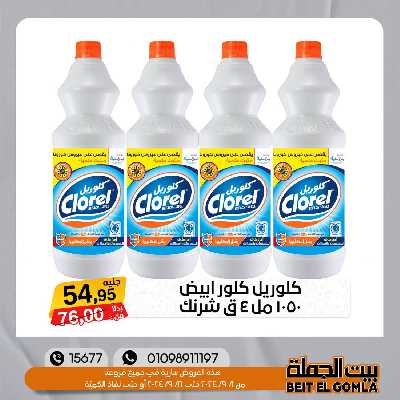 العروض الاسبوعيه من بيت الجمله 35
