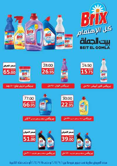العروض الاسبوعيه من بيت الجمله 37