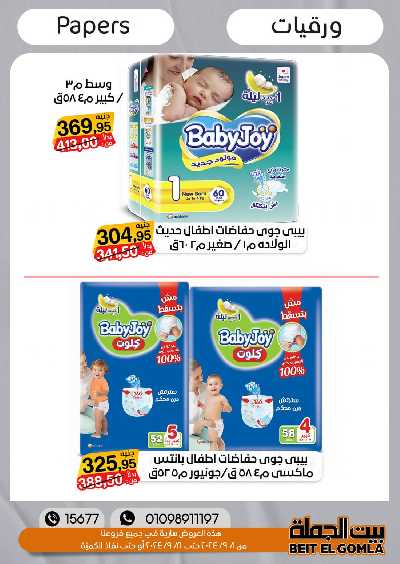 العروض الاسبوعيه من بيت الجمله 38