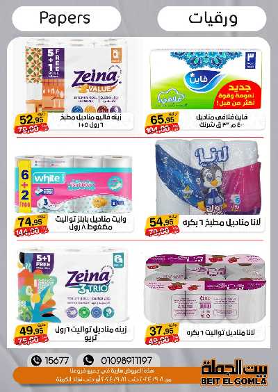 العروض الاسبوعيه من بيت الجمله 39