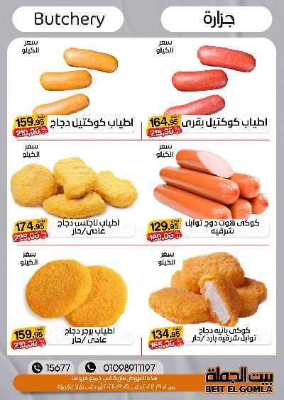 العروض الاسبوعيه من بيت الجمله 4