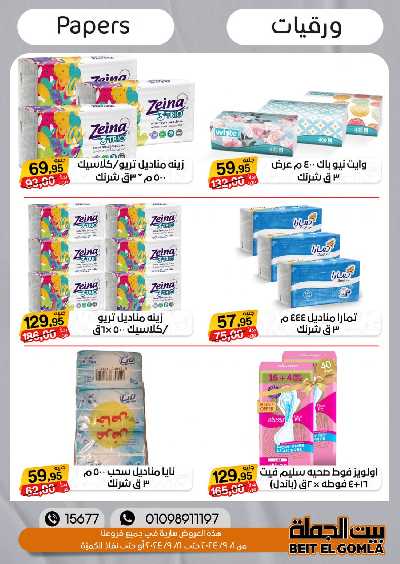 العروض الاسبوعيه من بيت الجمله 40