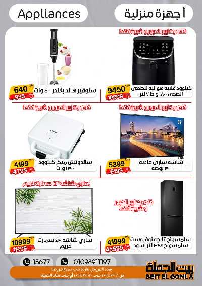 العروض الاسبوعيه من بيت الجمله 46
