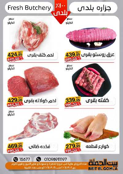 العروض الاسبوعيه من بيت الجمله 6