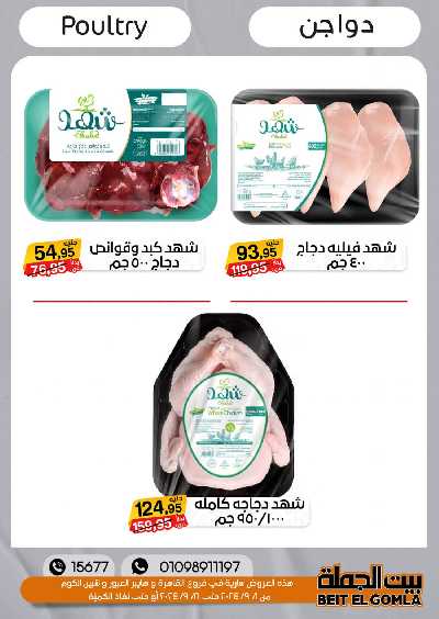 العروض الاسبوعيه من بيت الجمله 7