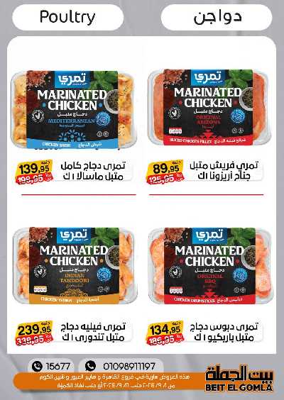العروض الاسبوعيه من بيت الجمله 8