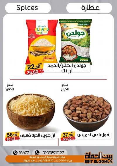 العروض الاسبوعيه من بيت الجمله 9