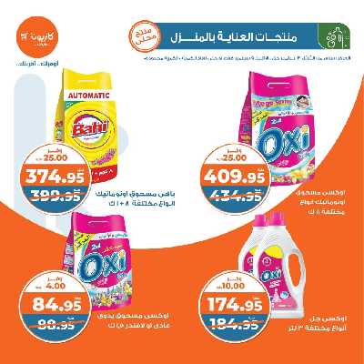العروض الاسبوعيه من كازيون 41