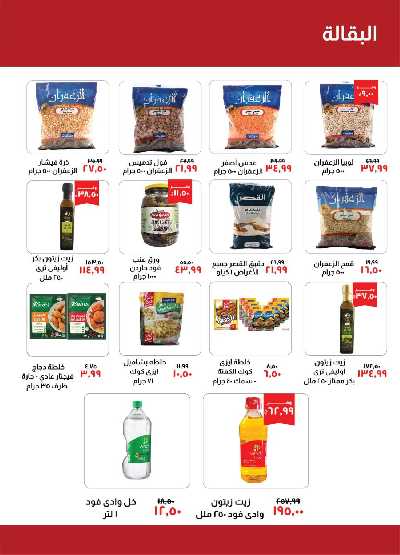 عروض شهر سبتمبر من خير زمان 10