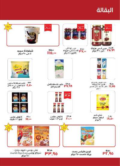 عروض شهر سبتمبر من خير زمان 12