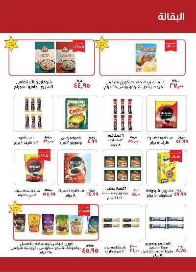 عروض شهر سبتمبر من خير زمان 13