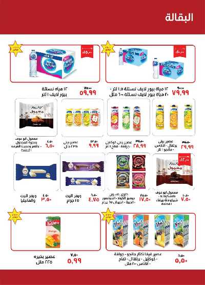 عروض شهر سبتمبر من خير زمان 15