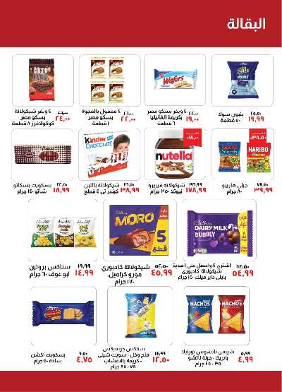 عروض شهر سبتمبر من خير زمان 16