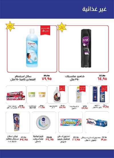 عروض شهر سبتمبر من خير زمان 18