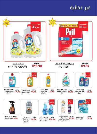 عروض شهر سبتمبر من خير زمان 20