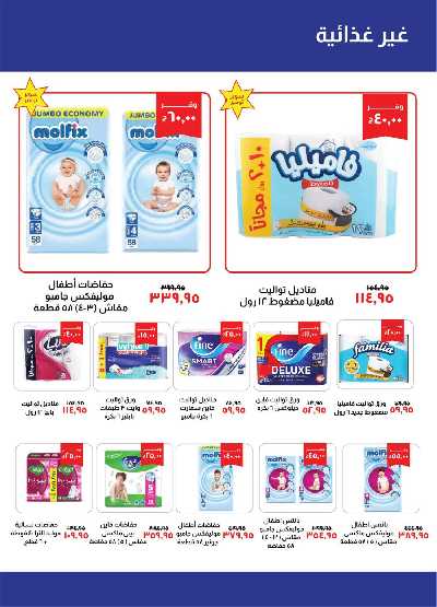 عروض شهر سبتمبر من خير زمان 22