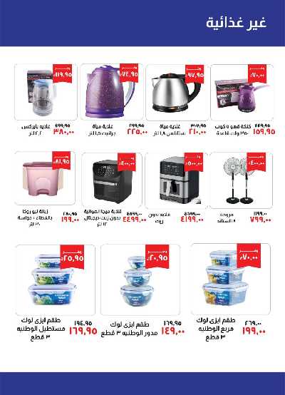 عروض شهر سبتمبر من خير زمان 23