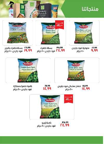 عروض شهر سبتمبر من خير زمان 24