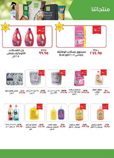 عروض شهر سبتمبر من خير زمان 25