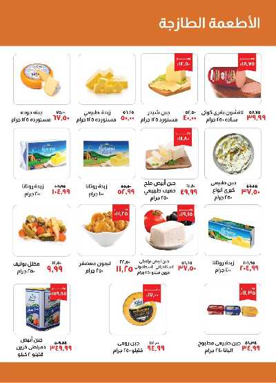 عروض شهر سبتمبر من خير زمان 4