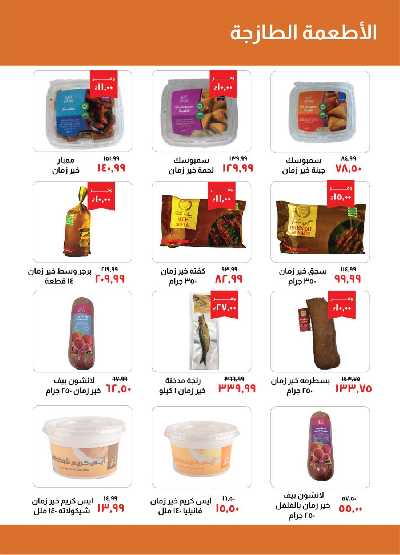عروض شهر سبتمبر من خير زمان 6