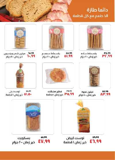 عروض شهر سبتمبر من خير زمان 7