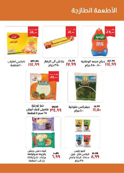 عروض شهر سبتمبر من خير زمان 8