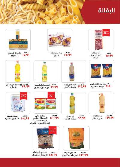 عروض شهر سبتمبر من خير زمان 9