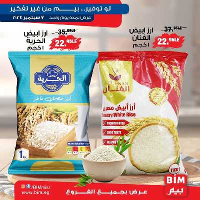عرض اليوم فقط من بيم ماركت 2