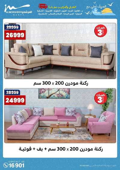 عروض منتصف الاسبوع من المرشدى 105