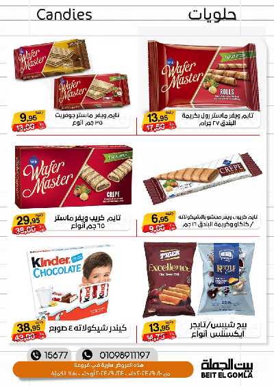 العروض الاسبوعيه من بيت الجمله 32