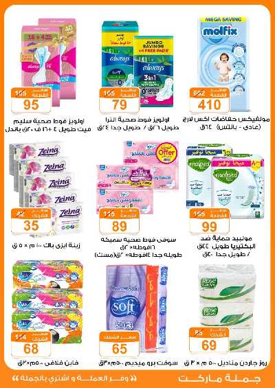 العروض الاسبوعيه من جمله ماركت 30