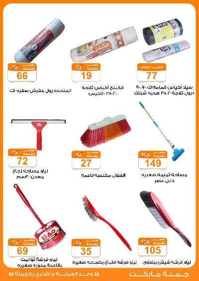 العروض الاسبوعيه من جمله ماركت 37