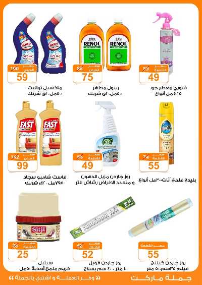 العروض الاسبوعيه من جمله ماركت 38