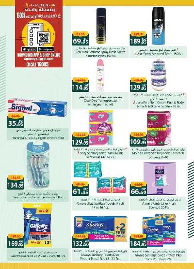 العروض الاسبوعيه من سبينيس 22