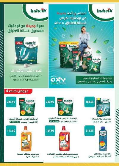 العروض الاسبوعيه من سبينيس 29