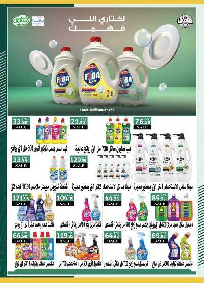 العروض الاسبوعيه من سبينيس 30