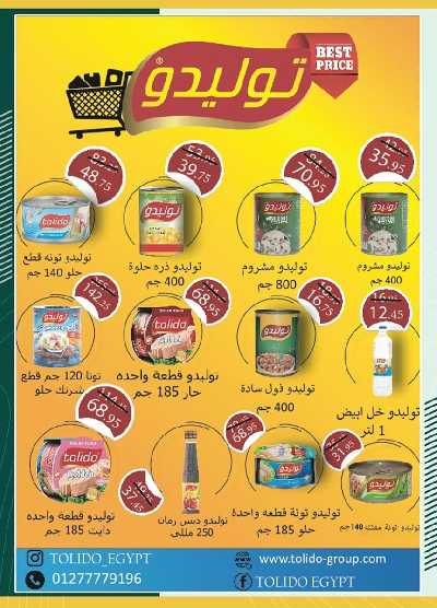 العروض الاسبوعيه من سبينيس 42