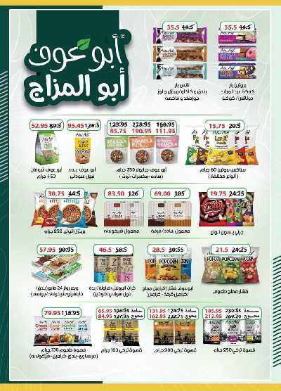 العروض الاسبوعيه من سبينيس 43