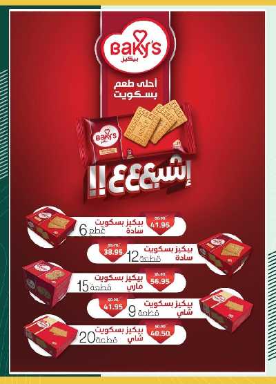 العروض الاسبوعيه من سبينيس 49