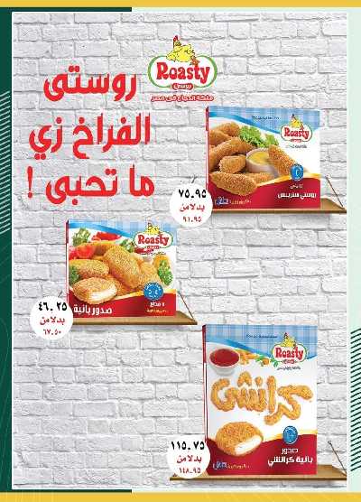 العروض الاسبوعيه من سبينيس 54