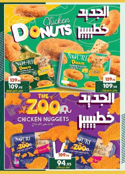 العروض الاسبوعيه من سبينيس 57