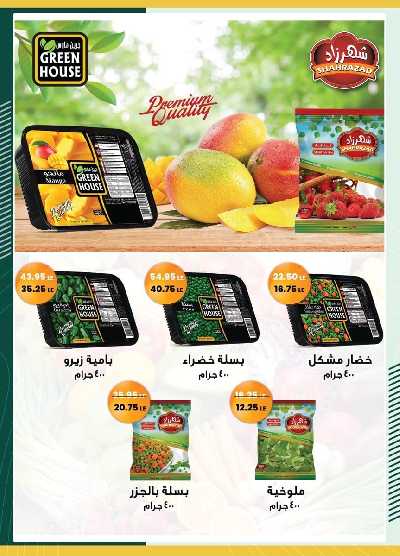 العروض الاسبوعيه من سبينيس 58