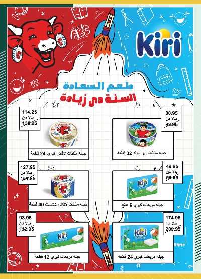العروض الاسبوعيه من سبينيس 62